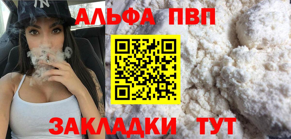 Торжок  где можно купить   Alfa_PVP мука  Вход с VPN  А ПВП Crystall  A-PVP СК КРИС 