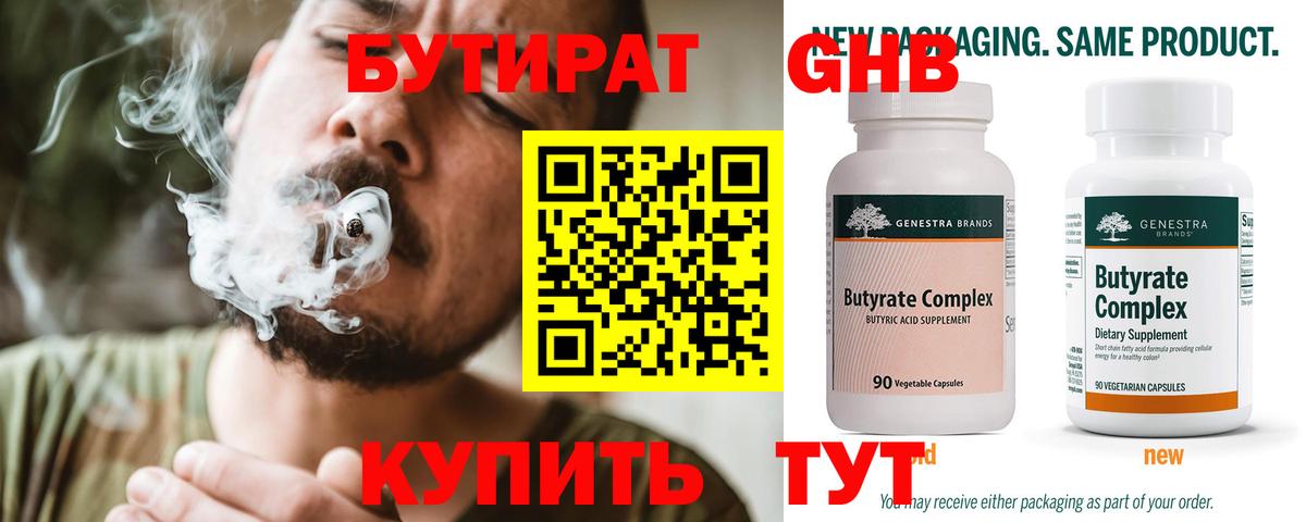 Торжок  Бутират  Вход с VPN  Бутират бутандиол 