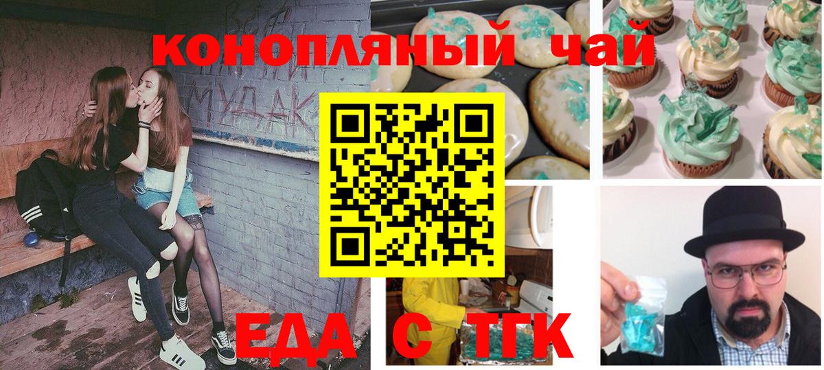 Торжок  Еда ТГК конопля  Вход с VPN 