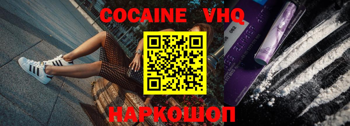 COCAIN 98%  COCAIN FishScale  Торжок  Вход с VPN 