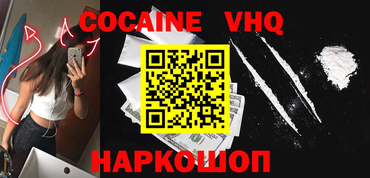 COCAIN VHQ Торжок