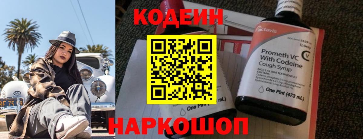 Кодеиновый сироп Lean Purple Drank Торжок