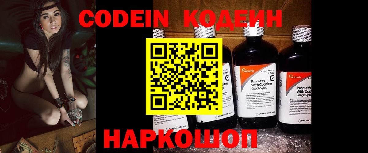 Кодеин Purple Drank  Кодеиновый сироп Lean Purple Drank  Торжок  Вход с VPN 