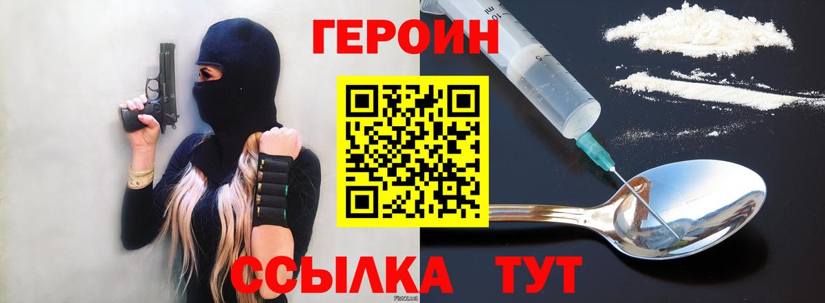 Героин  Вход с VPN  Торжок  ГЕРОИН белый 
