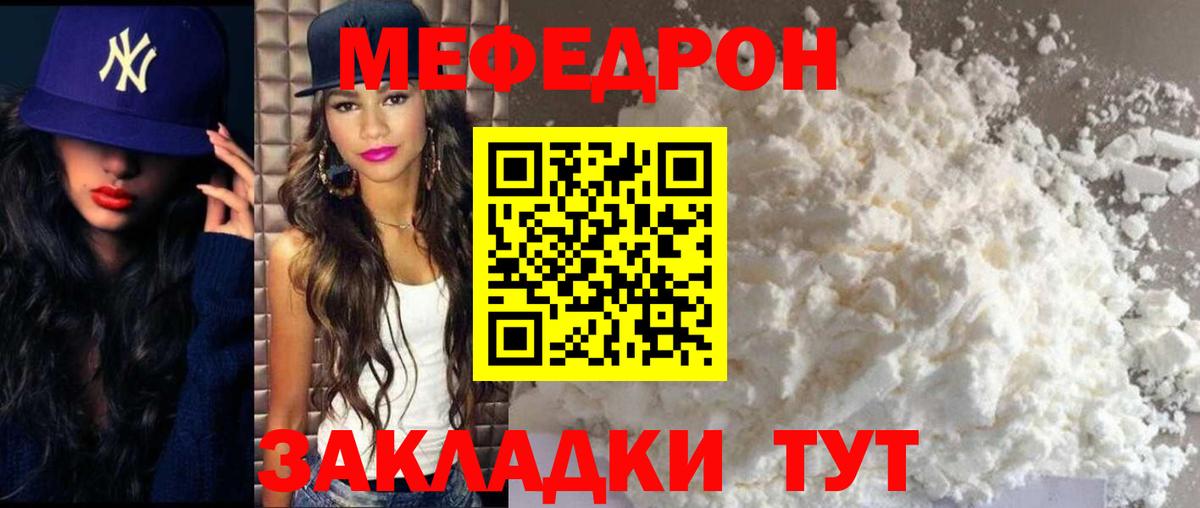 МЯУ-МЯУ  Вход с VPN  Торжок  МЯУ-МЯУ мука  МЯУ-МЯУ  наркота  МЕФ 4 MMC 