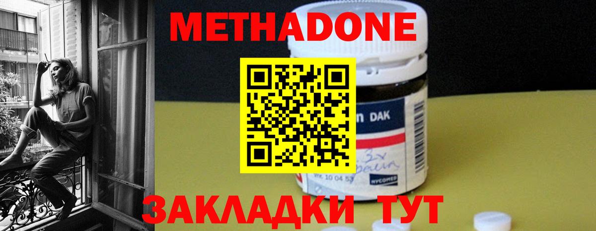 Метадон мёд Торжок